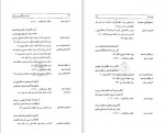 دانلود کتاب ابیات بحث انگیز دیوان حافظ دکتر ابراهیم قیصری (PDF📁) 917 صفحه-1