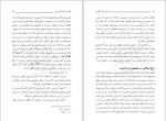 دانلود کتاب احیای تفکر اسلامی مرتضی مطهری (PDF📁) 106 صفحه-1