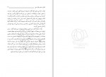 دانلود کتاب احیای تفکر اسلامی مرتضی مطهری (PDF📁) 106 صفحه-1