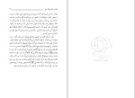 دانلود کتاب احیای تفکر اسلامی مرتضی مطهری (PDF📁) 106 صفحه-1