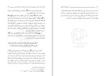 دانلود کتاب احیای تفکر اسلامی مرتضی مطهری (PDF📁) 106 صفحه-1