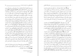 دانلود کتاب احیای تفکر اسلامی مرتضی مطهری (PDF📁) 106 صفحه-1