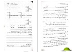 دانلود کتاب اختلالات یادگیری عزت الله نادری (PDF📁) 149 صفحه-1