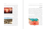 دانلود کتاب از مهبانگ تا انسان احمد مصدر (PDF📁) 161 صفحه-1