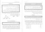 دانلود کتاب استعداد تحصیلی هادی مسیح خواه (PDF📁) 338 صفحه-1