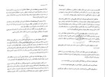 دانلود کتاب اسرار غدیر محمدباقر انصاری (PDF📁) 387 صفحه-1