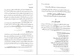 دانلود کتاب اسرار غدیر محمدباقر انصاری (PDF📁) 387 صفحه-1