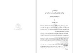 دانلود کتاب اسرار غدیر محمدباقر انصاری (PDF📁) 387 صفحه-1