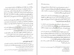 دانلود کتاب اسرار غدیر محمدباقر انصاری (PDF📁) 387 صفحه-1