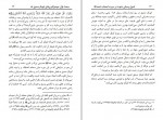 دانلود کتاب اصول و مبانی دعوت در سیرت اصحاب احمد ص امین پورصادقی (PDF📁) 97 صفحه-1