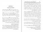 دانلود کتاب اصول و مبانی دعوت در سیرت اصحاب احمد ص امین پورصادقی (PDF📁) 97 صفحه-1
