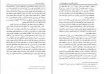 دانلود کتاب الترغیب و الترهیب صحیح و ضعیف جلد اول موسی بازماندگان (PDF📁) 1218 صفحه-1