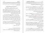 دانلود کتاب الترغیب و الترهیب صحیح و ضعیف جلد اول موسی بازماندگان (PDF📁) 1218 صفحه-1