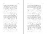 دانلود کتاب امامت و رهبری مرتضی مطهری (PDF📁) 171 صفحه-1
