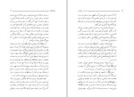 دانلود کتاب امامت و رهبری مرتضی مطهری (PDF📁) 171 صفحه-1