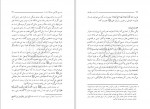 دانلود کتاب امامت و رهبری مرتضی مطهری (PDF📁) 171 صفحه-1