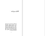 دانلود کتاب انسان و سرنوشت مرتضی مطهری (PDF📁) 180 صفحه-1