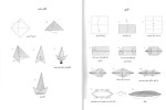 دانلود کتاب اوریگامی آسان احسان کوثری نیا (PDF📁) 46 صفحه-1