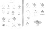 دانلود کتاب اوریگامی آسان احسان کوثری نیا (PDF📁) 46 صفحه-1