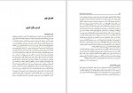 دانلود کتاب بهترین روش تدریسی که دیده ام دکتر سید حسن میر لوحی (PDF📁) 309 صفحه-1