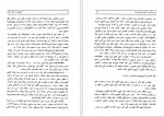 دانلود کتاب تاریخ ده هزار ساله ایران جلد چهارم عبدالعظیم رضایی (PDF📁) 297 صفحه-1