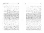 دانلود کتاب تحقیق در آرای معرفتی هیوم سید محمد حکاک (PDF📁) 378 صفحه-1