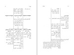 دانلود کتاب تمهیدات غلامعلی حداد عادل (PDF📁) 269 صفحه-1