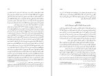 دانلود کتاب تمهیدات غلامعلی حداد عادل (PDF📁) 269 صفحه-1