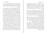 دانلود کتاب توقف در مرگ سید حبیب گوهری راد (PDF📁) 250 صفحه-1