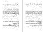 دانلود کتاب توقف در مرگ سید حبیب گوهری راد (PDF📁) 250 صفحه-1