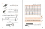 دانلود کتاب تولید قطعات به روش تراشکاری (PDF📁) 159 صفحه-1
