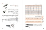 دانلود کتاب تولید قطعات به روش تراشکاری (PDF📁) 159 صفحه-1