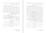 دانلود کتاب جاذبه و دافعه علی علیه السلام مرتضی مطهری (PDF📁) 167 صفحه-1
