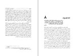 دانلود کتاب جامعه باز و دشمنان آن کارل پوپر (PDF📁) 1394 صفحه-1