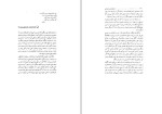 دانلود کتاب جامعه شناسی خودمانی حسن نراقی (PDF📁) 160 صفحه-1