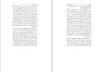 دانلود کتاب جامعه شناسی خودمانی حسن نراقی (PDF📁) 160 صفحه-1