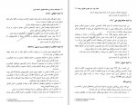 دانلود کتاب جغرافیای سیاسی و نظام حقوقی آب های ایران محمد حسن نامی (PDF📁) 142 صفحه-1