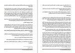 دانلود کتاب حقوق اجتماعی و سیاسی در اسلام حسین جوان آراسته (PDF📁) 139 صفحه-1