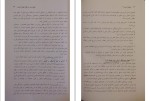 دانلود کتاب حقوق اساسی 3 دکتر حسن خسروی (PDF📁) 173 صفحه-1