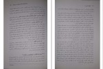 دانلود کتاب حقوق اساسی 3 دکتر حسن خسروی (PDF📁) 173 صفحه-1
