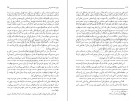 دانلود کتاب حماسه حسینی جلد اول مرتضی مطهری (PDF📁) 446 صفحه-1