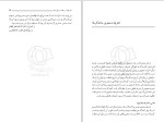 دانلود کتاب حماسه حسینی جلد اول مرتضی مطهری (PDF📁) 446 صفحه-1