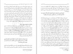 دانلود کتاب حماسه حسینی جلد اول مرتضی مطهری (PDF📁) 446 صفحه-1