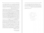 دانلود کتاب حماسه حسینی جلد اول مرتضی مطهری (PDF📁) 446 صفحه-1