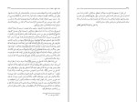 دانلود کتاب حماسه حسینی جلد اول مرتضی مطهری (PDF📁) 446 صفحه-1