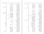 دانلود کتاب حماسه حسینی جلد دوم مرتضی مطهری (PDF📁) 308 صفحه-1