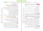دانلود کتاب درسنامه عربی کنکور انسانی مهران ترکمان (PDF📁) 321 صفحه-1