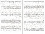 دانلود کتاب درمانگاه فلسفه سامان شهرکی (PDF📁) 158 صفحه-1