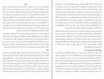 دانلود کتاب درمانگاه فلسفه سامان شهرکی (PDF📁) 158 صفحه-1