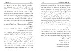 دانلود کتاب در مسیر قرآن زهرا صالحی (PDF📁) 101 صفحه-1